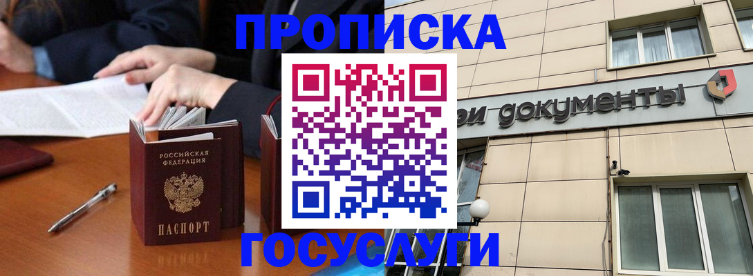 прописка для работы в Кубинке