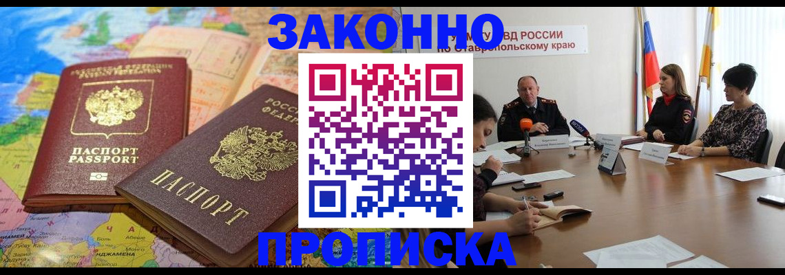 прописка в квартире в Кубинке